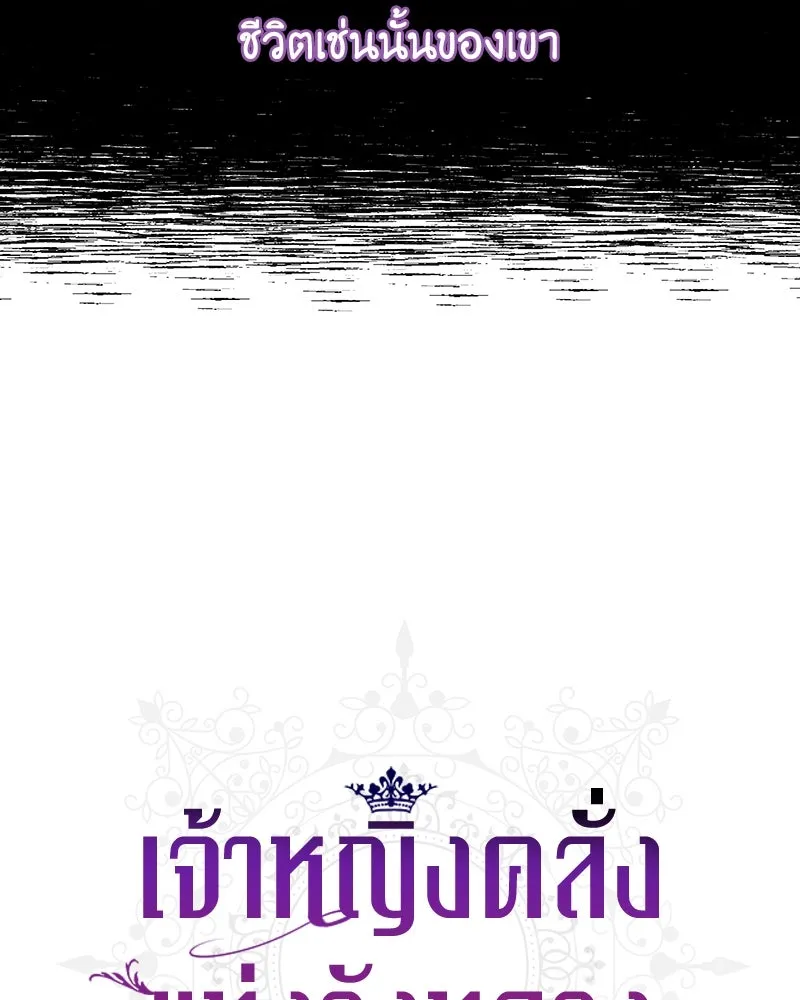 เจ้าหญิงคลั่งแห่งวังหลวง ตอนที่ 95 รูปที่ 50