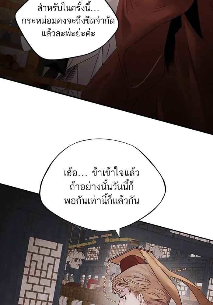 อาซา ตอนที่ 27 การสืบทอดตำแหน่ง รูปที่ 7