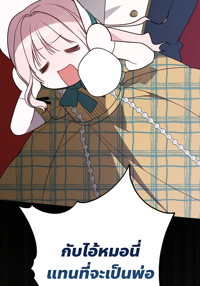 หนูน้อยทรราช ตอนที่ 56 รูปที่ 149