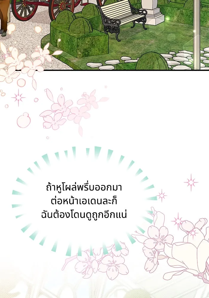 แมวน้อยในรังหมาป่า ตอนที่ 17 รูปที่ 56