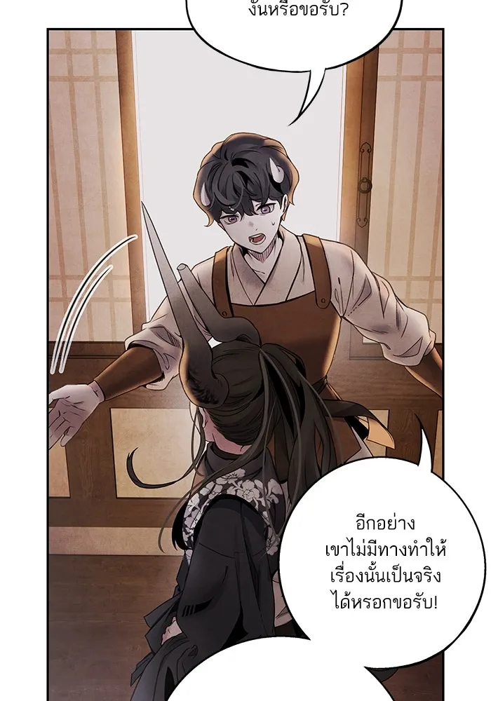 อาซา ตอนที่ 62 ศัตรูเก่าแก่ รูปที่ 38