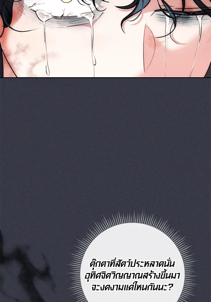 ออร่าดาราอัจฉริยะ ตอนที่ 16 รูปที่ 76