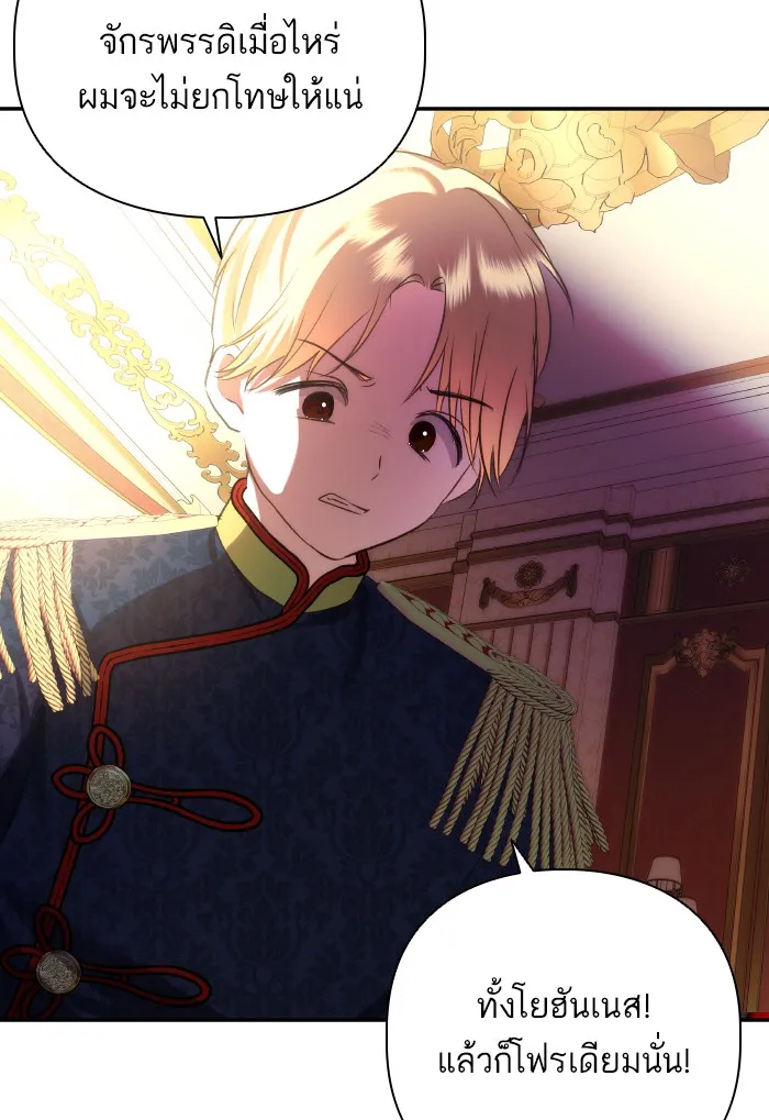 บุตรสาวของดยุกปีศาจ ตอนที่ 66 รูปที่ 37