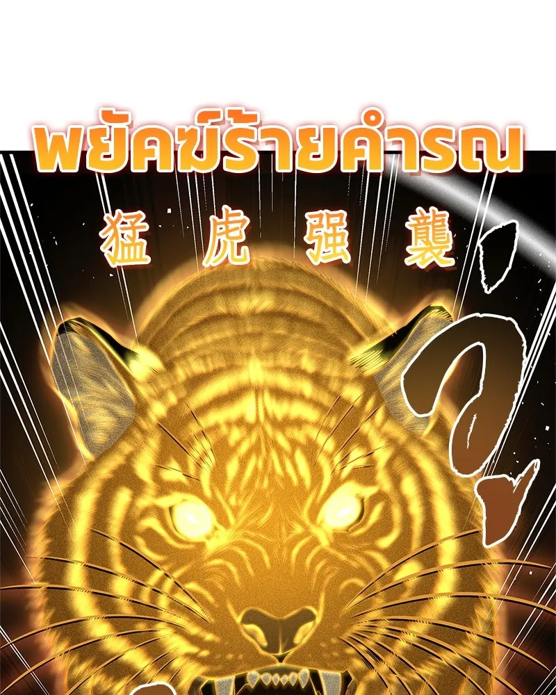 สุดยอดเทรนเนอร์แห่งยุทธภพ ตอนที่ 75 มูจิน vs มูยูล รูปที่ 112