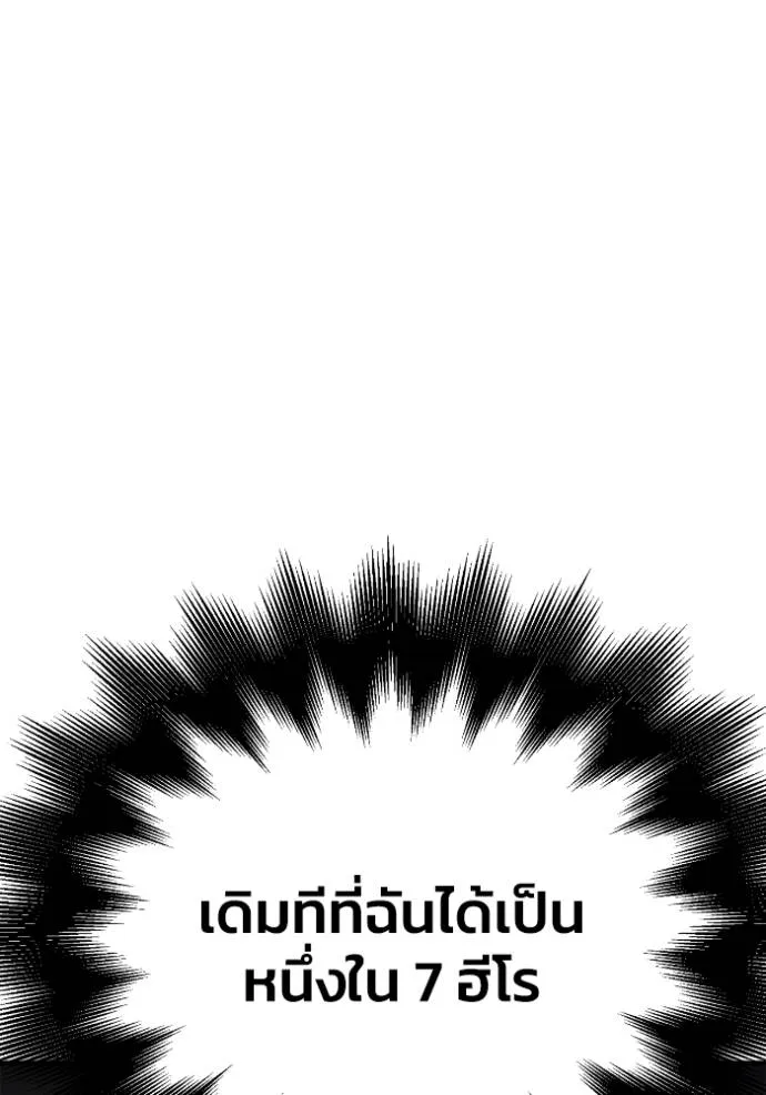 เกมของยอดมนุษย์ ตอนที่ 121 รูปที่ 103