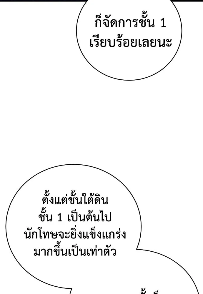 เพชฌฆาตลงทัณฑ์ ตอนที่ 4 รูปที่ 25