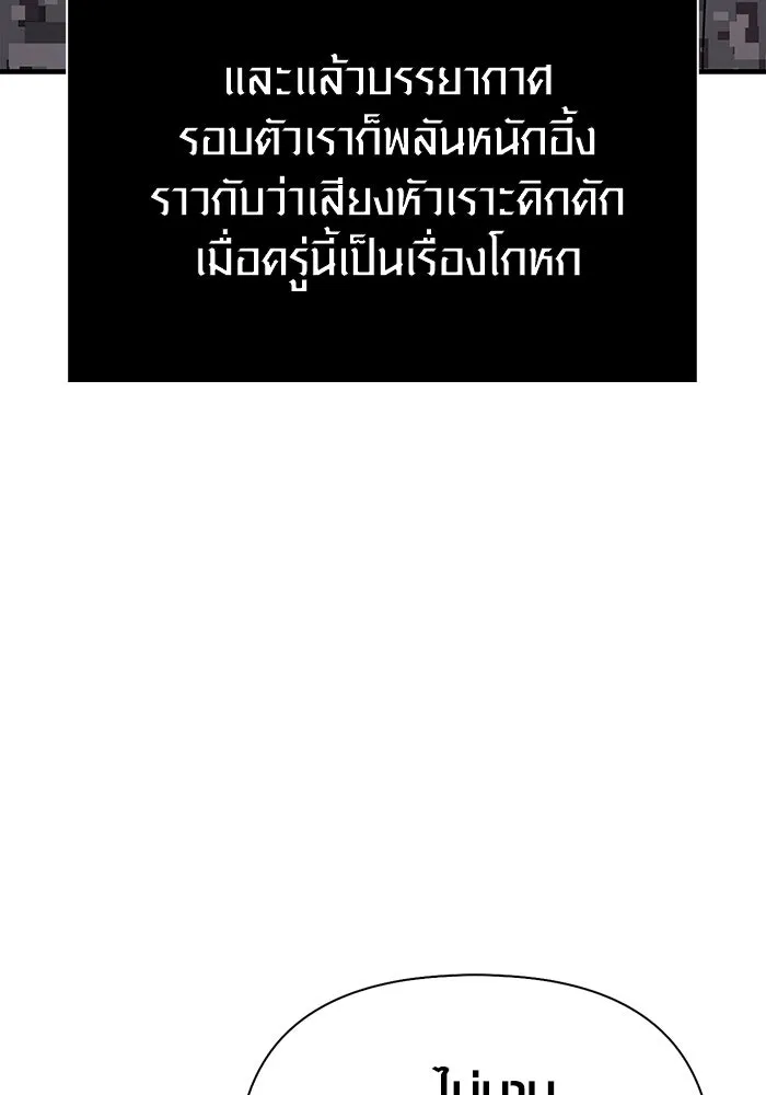 เอาชีวิตรอดในเกมฉบับคนเถื่อน ตอนที่ 105 ต้องชิงข่มขวัญ รูปที่ 65