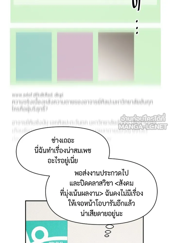 จริง ๆ แล้ว โอบารัมน่ะ… ตอนที่ 41 รูปที่ 42