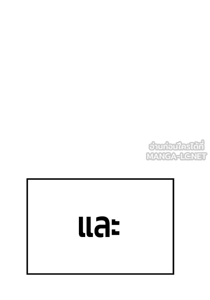 +99 ท่อนไม้พร้อมบวก ตอนที่ 38 คิงสไลม์ (2) รูปที่ 333