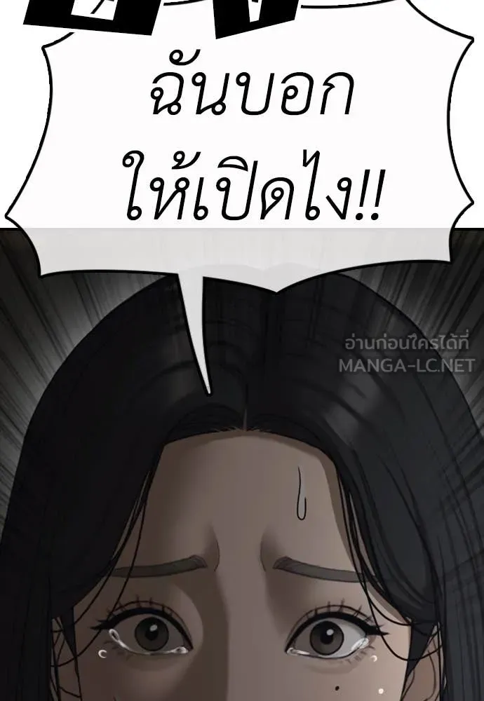 ผู้กล้าฝ่า ตอนที่ 20 รูปที่ 201