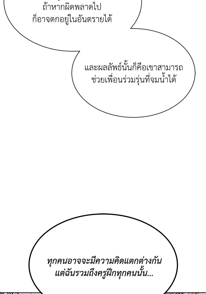 ชีวิตพลิกผันของลอร์ดผู้เกียจคร้าน ตอนที่ 8 คุณค่าของแต่ละคน รูปที่ 92