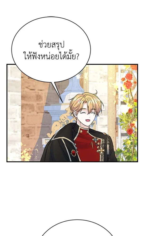 ไหนบอกว่าฉันใกล้ตาย ตอนที่ 85 รูปที่ 23