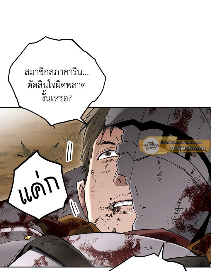 พลทหารโครงกระดูกผู้ม ตอนที่ 132 รูปที่ 16