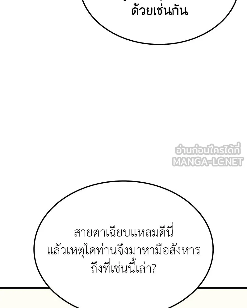 เกิดอีกทีเป็นว่าที่ประมุขลัทธิมาร ตอนที่ 129 รูปที่ 117