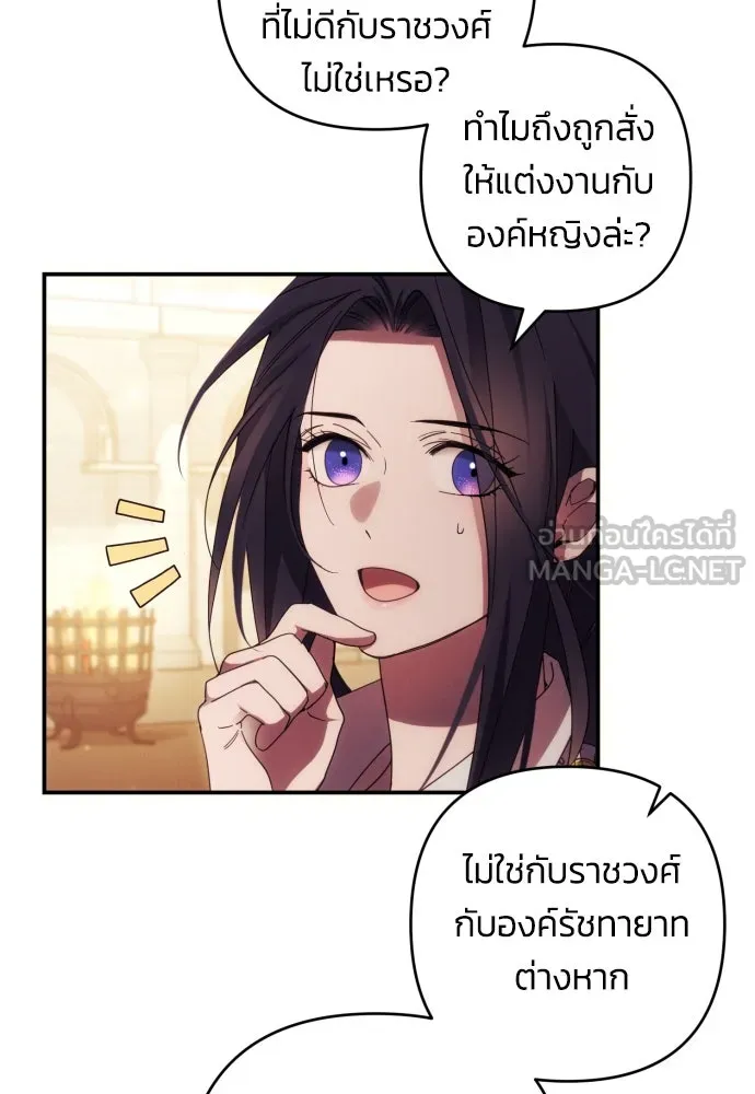 ฉันจะจีบท่านดยุกแดนเหนือ ตอนที่ 28 รูปที่ 66