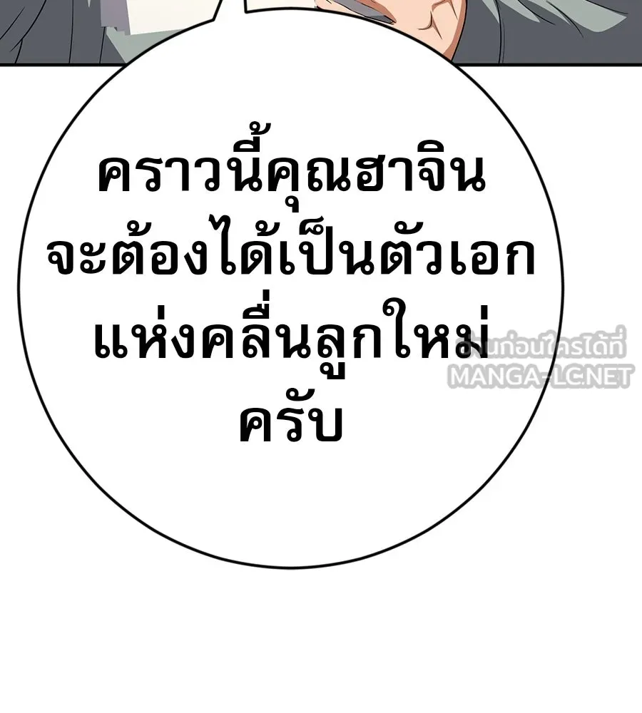 คอลเซ็นเตอร์เปลี่ยนชีวิต ตอนที่ 79 หัตถ์แห่งไมดาส รูปที่ 210