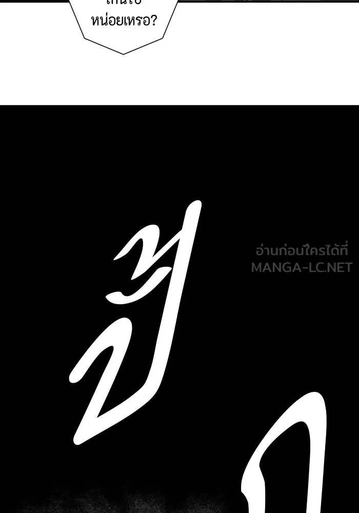 หนึ่งก้าวสู่เจ้ามาร ตอนที่ 37 รากลาร์ด (2) รูปที่ 9