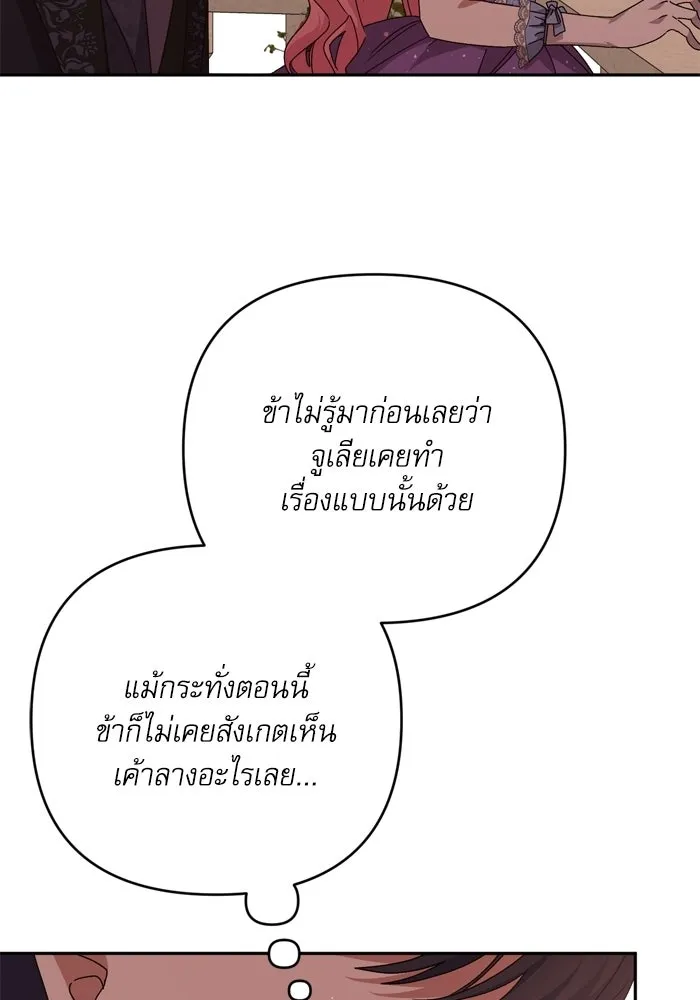 เกิดใหม่คราวนี้ ขอเป็นคนดีดูสักครั้ง ตอนที่ ตอนพิเศษ 5 รูปที่ 86