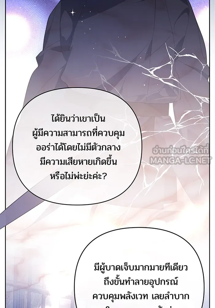 หนูน้อยทรราช ตอนที่ 8 รูปที่ 24