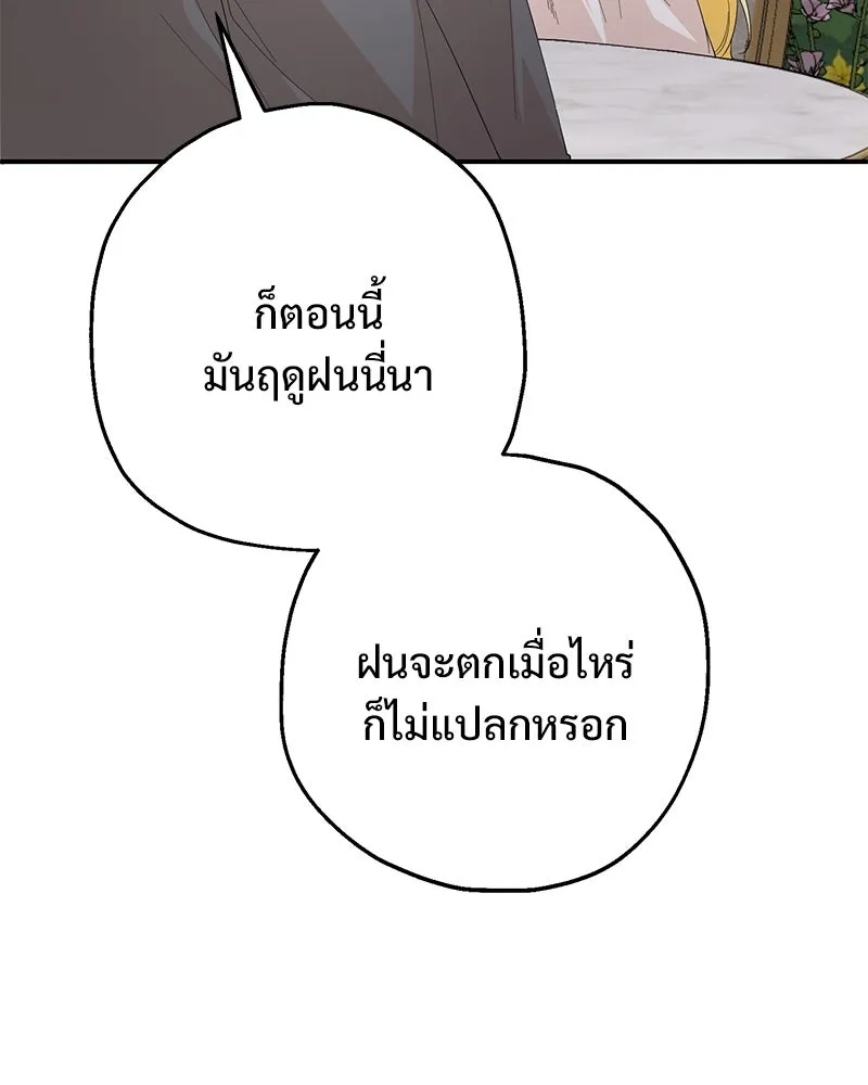 อนาคตพบรัก ตอนที่ 22 รูปที่ 119