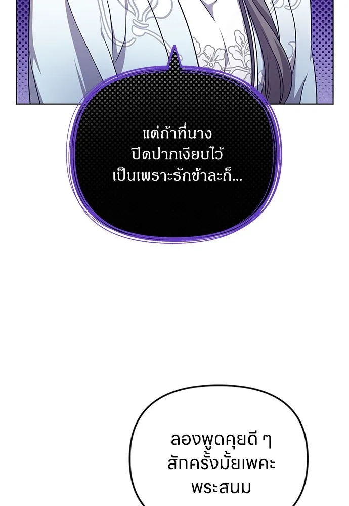 ข้าเนี่ยนะเป็นพระสนม ตอนที่ 76 จะระมัดระวังไม่ทำแบบนั้น รูปที่ 46