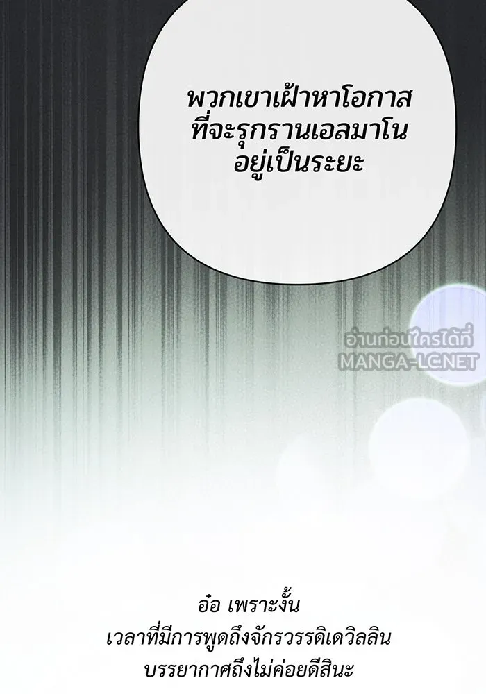 หนูน้อยทรราช ตอนที่ 14 รูปที่ 93