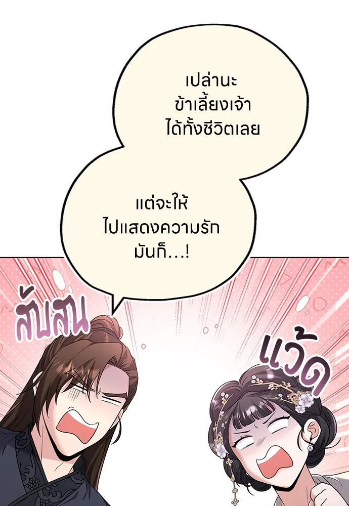 ข้าเนี่ยนะเป็นพระสนม ตอนที่ 75 ต่อให้ข้าจะเป็นแบบไหนก็รักข้าห รูปที่ 130