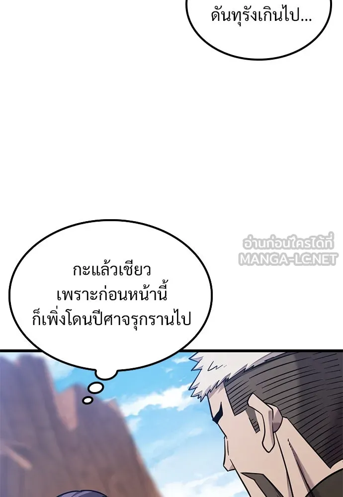 วิถีชาวนาของราชาปีศาจ ตอนที่ 25 รูปที่ 111