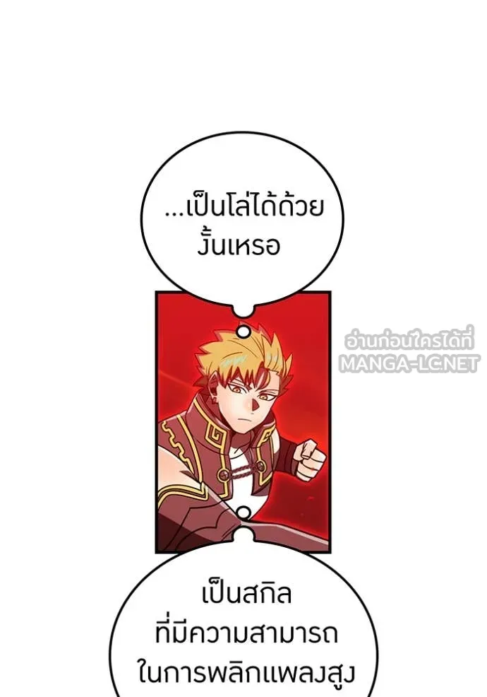 เพลเยอร์เลือดเทวะ ตอนที่ 83 รูปที่ 165