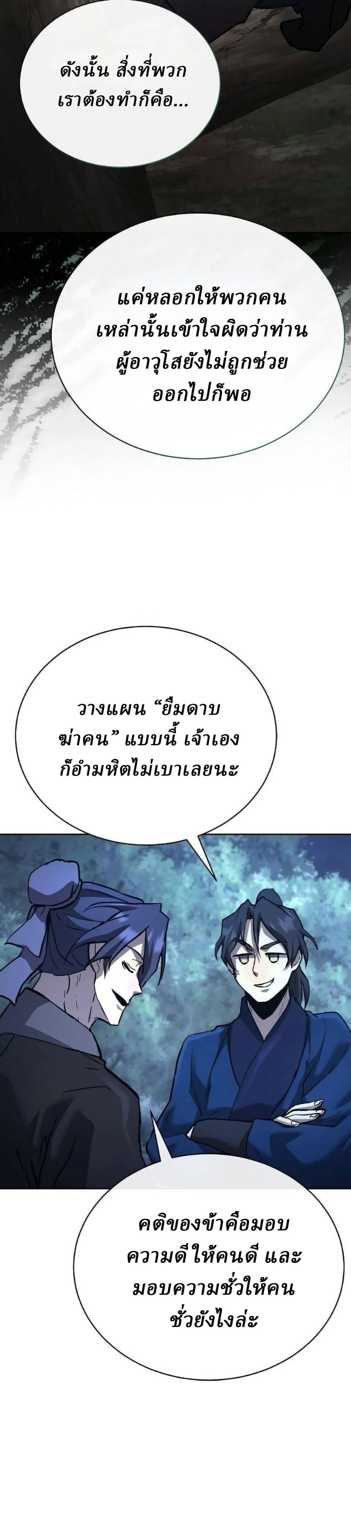 Reborn on the Demonic Cult Battlefield ยอดอ_จฉร_ยะผ_หวนค_น ตอนที่ ตอนที่ 33 รูปที่ 40