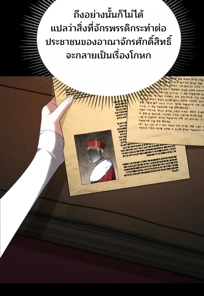 เหตุผลที่นางร้ายจับดาบ ตอนที่ 37 รูปที่ 110