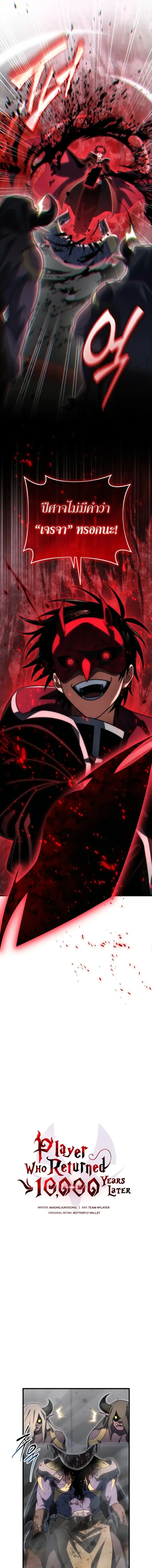 Player Who Returned 10_000 Years Later เพลเยอร_ผ_กล_บมาในรอบหม_นป_ ตอนที่ ตอนที่ 127 รูปที่ 5