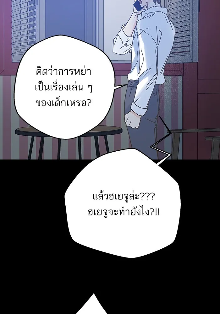 ฉันมันร้าย หรือเพราะโลกไม่น่ารัก ตอนที่ 173 รูปที่ 113