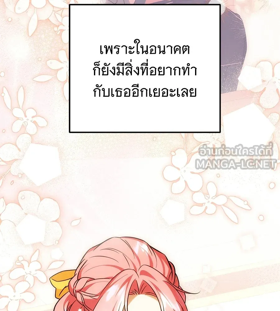 เปลี่ยนบทร้ายให้เป็นบทรัก ตอนที่ 81 รูปที่ 84