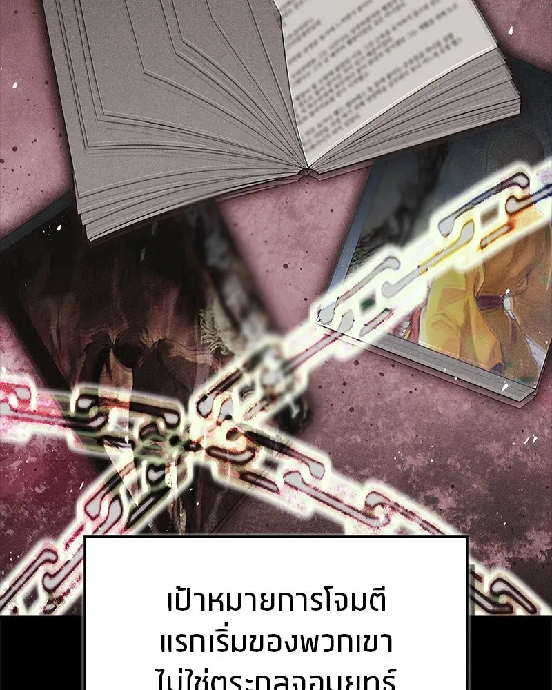 สุดยอดเทรนเนอร์แห่งยุทธภพ ตอนที่ 91 ไม่นะ!! ลูกน้องของข้า!! รูปที่ 2