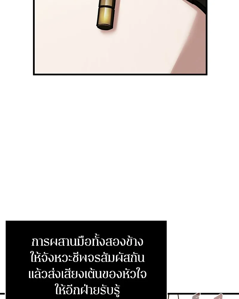 Omniscient Reader อ่านชะตาวันสิ้นโลก ตอนที่ 47 ศึกเลือกราชาปีศาจ (3) รูปที่ 146