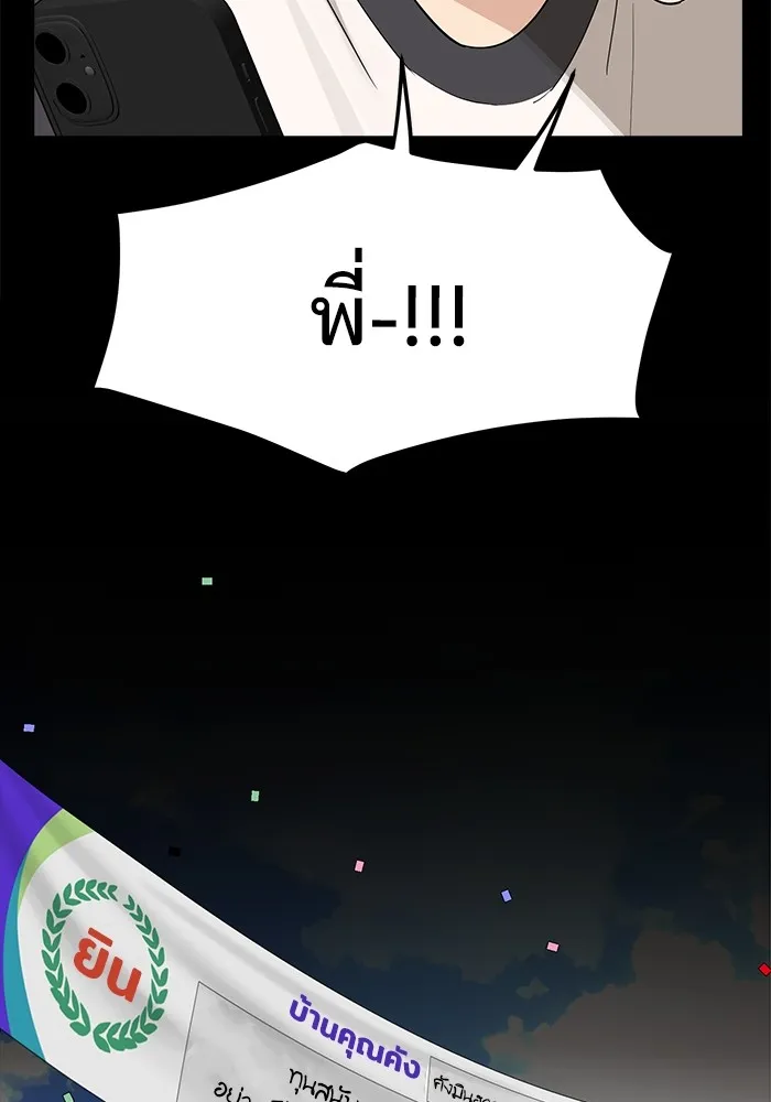 ความรักของอิซอบ ตอนที่ 3 รูปที่ 29