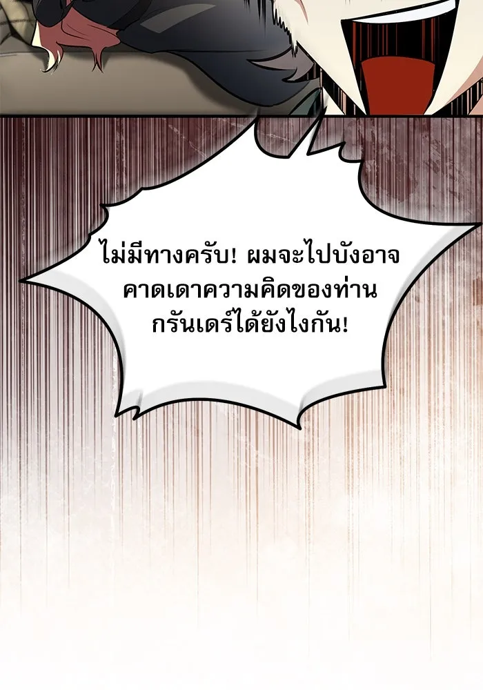 ศาสตราจารย์จำเป็นแห่งอะคาเดมี ตอนที่ 99 รูปที่ 37