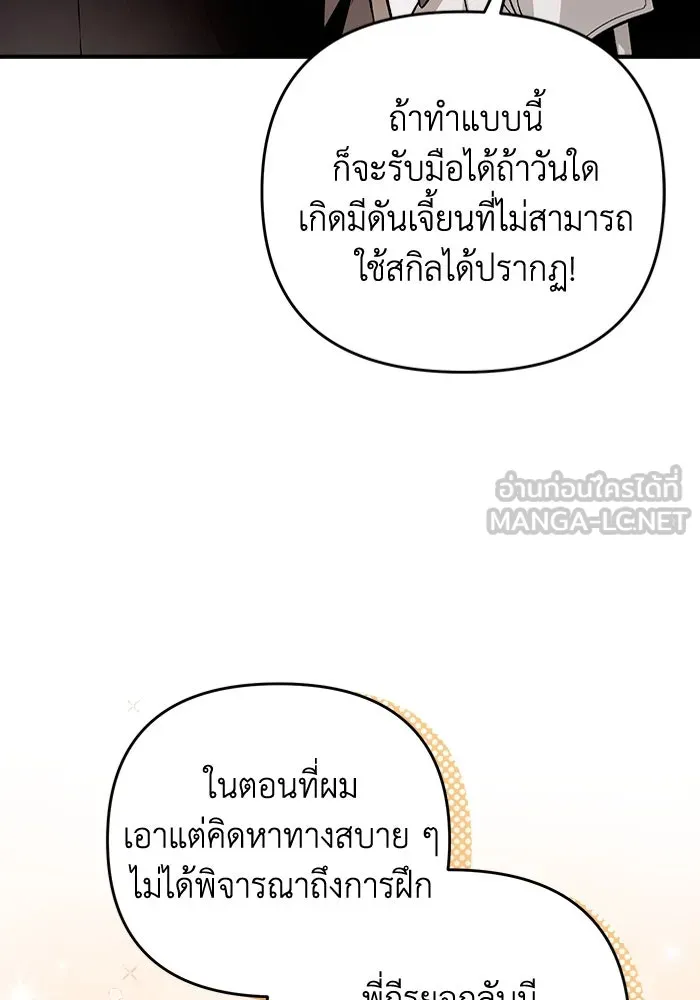 เชื่อเถอะ ฉันเป็นฮันเตอร์ห่วยแตก ตอนที่ 8 รูปที่ 99