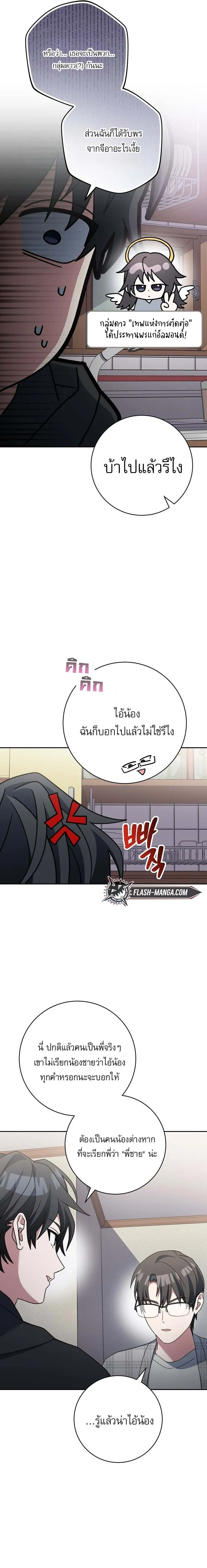 Genius Archer_s Streaming ตอนที่ ตอนที่ 68 รูปที่ 16