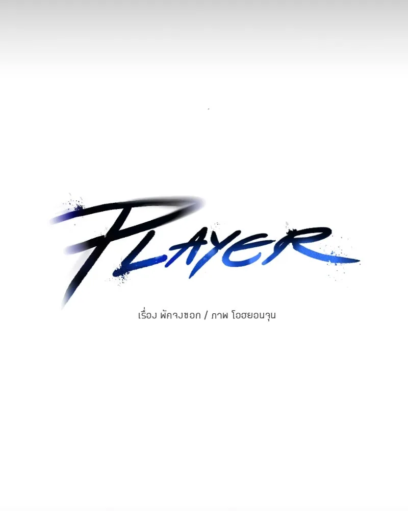 Player ตอนที่ 143 รูปที่ 7