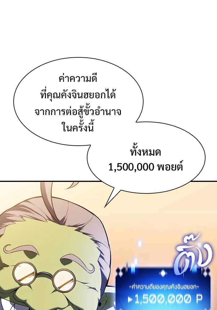 ผู้เล่นหน้าใหม่เลเวลแมกซ์ ตอนที่ 107 เลือกขั้วอำนาจ (3) รูปที่ 106