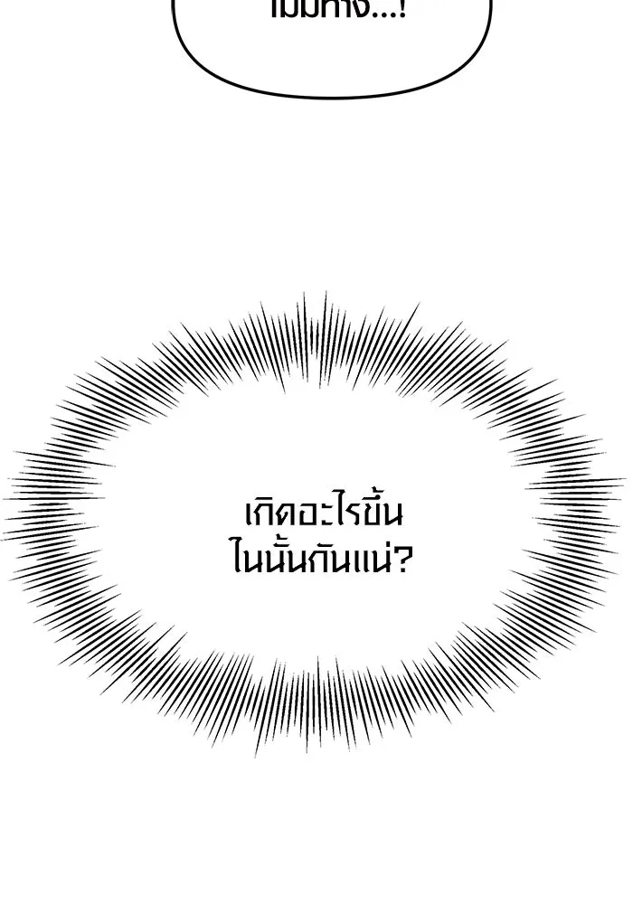 พลิกชะตาคว้าไอเทมระดับเทพ ตอนที่ 37 รูปที่ 14