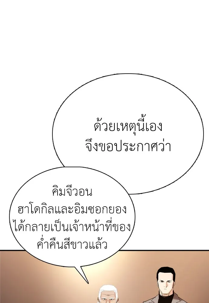 สุภาพบุรุษสูทดำ ตอนที่ 10 รูปที่ 191