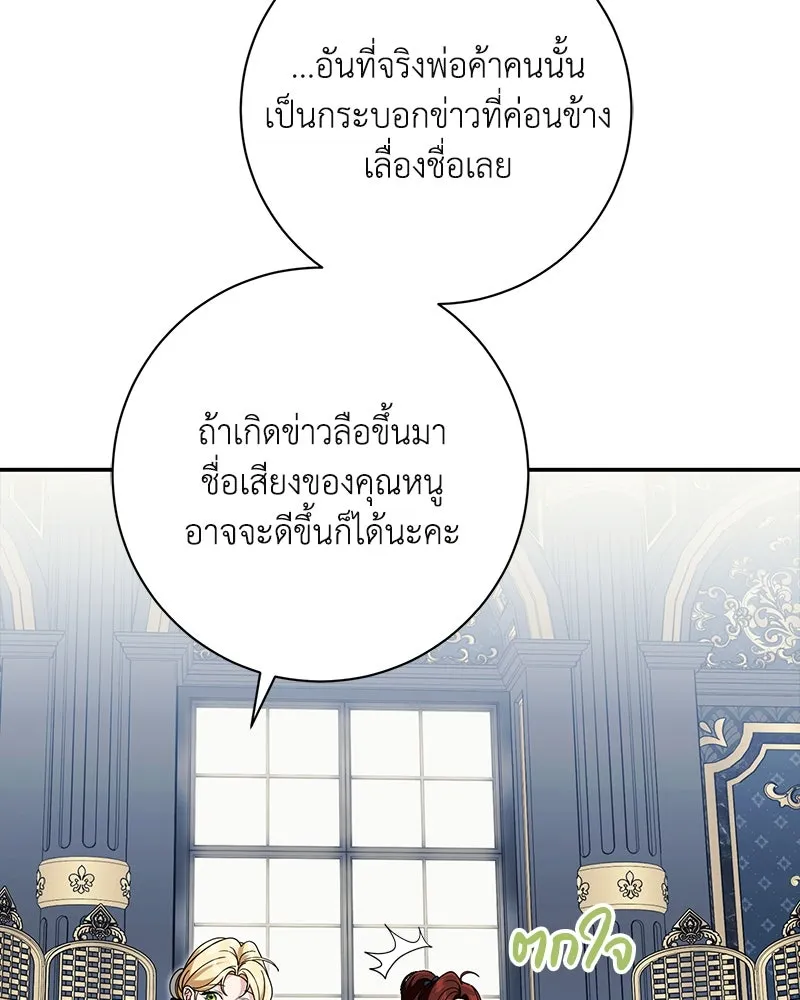 ดัชเชสเชลย ตอนที่ 29 รูปที่ 91
