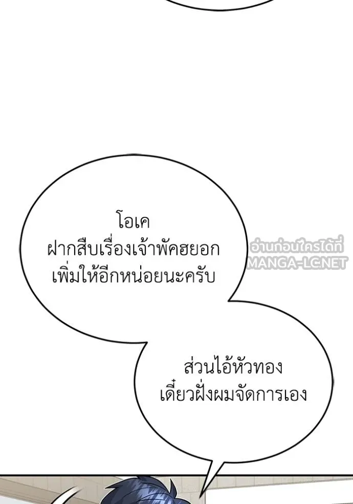 อัจฉริยะนอกคอก ตอนที่ 102 รูปที่ 76