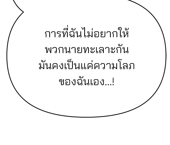 เลวฟาดเลว ตอนที่ 85 รูปที่ 214