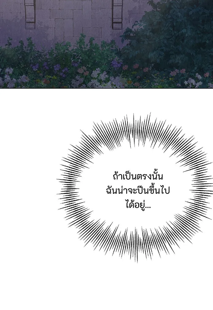 ลูกสาวตัวปลอมของท่านดยุก ตอนที่ 10 รูปที่ 125