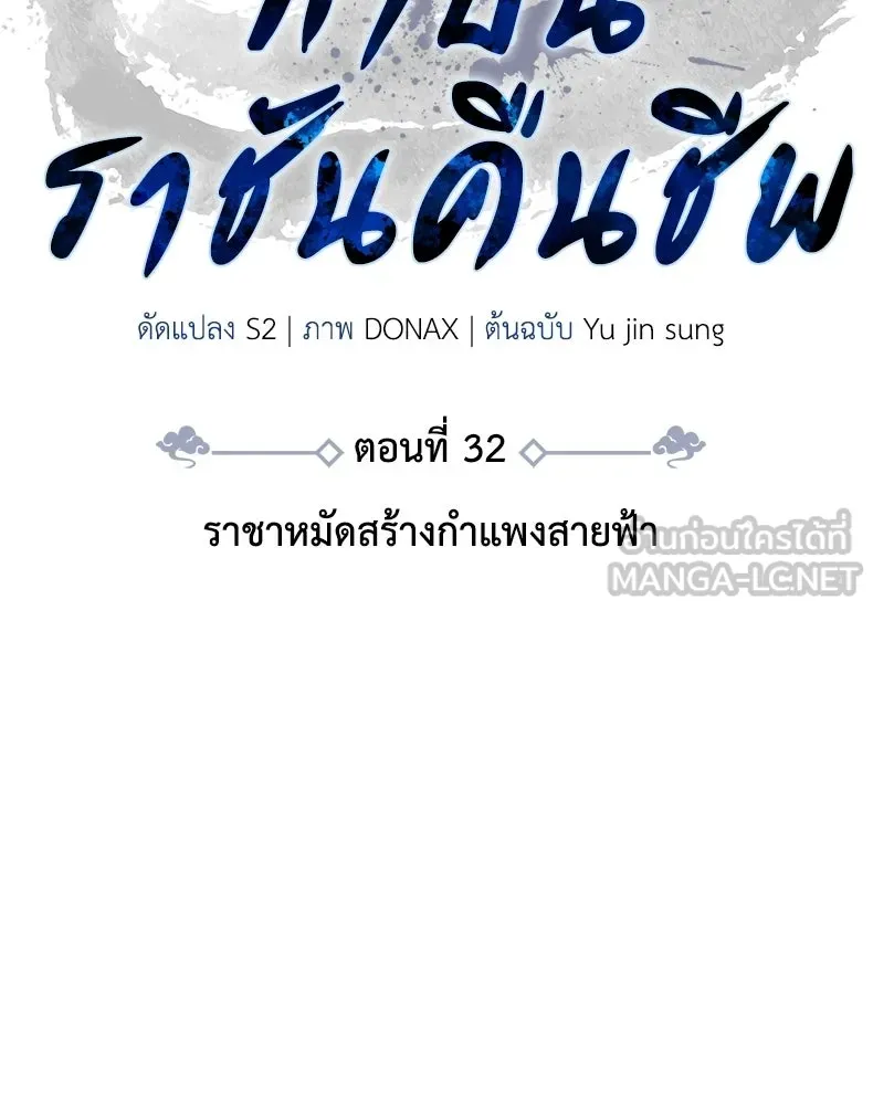 กำปั้นราชันคืนชีพ ตอนที่ 32 รูปที่ 72