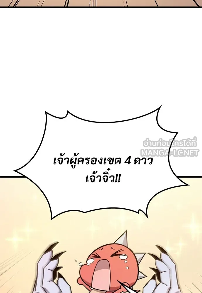 วิถีชาวนาของราชาปีศาจ ตอนที่ 38 รูปที่ 81